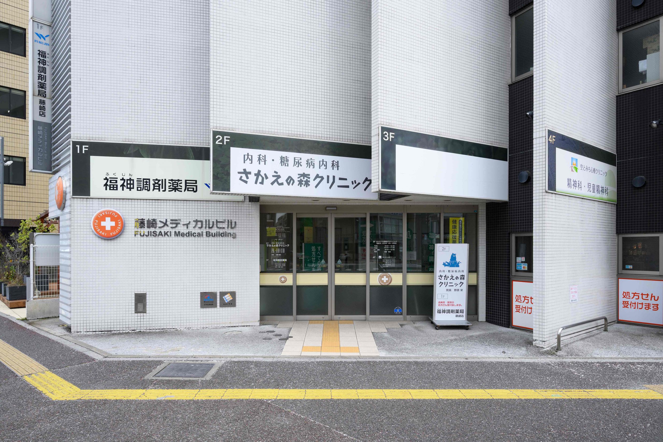 施設案内 | さかえの森クリニック